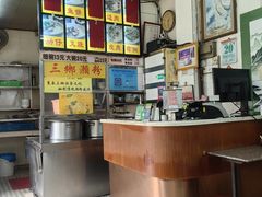 -三鄉濑粉·铭珠粥粉