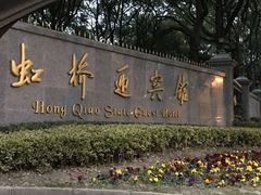 -棕榈岛海鲜自助餐厅(虹桥迎宾馆店)