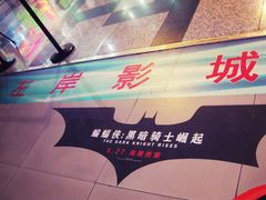 等候区-左岸国际电影城(泉汇购物广场店)