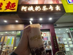 -阿姨奶茶专卖(舌涧道杭州惠民路创始店)