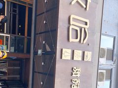 -放哈·甜醅子奶茶创造者(正宁路店)