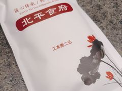 -北平食府.北京烤鸭(亦庄店)