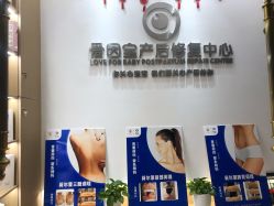 点击看大图 -爱因宝产后修复中心(义乌之心店)