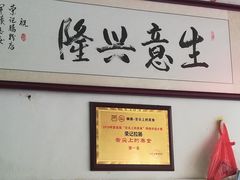 -荣记拉肠(丽江店)