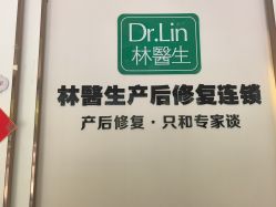 -Dr.林醫生产后修复·配方产康店(南京大厂店)