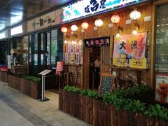 门面-坂吉屋·居酒屋深夜食堂(龙湖店)