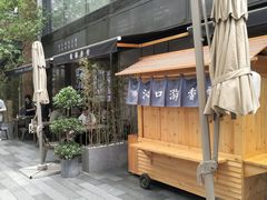 -桃园眷村(万象天地店)