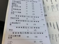 账单-Sushi Hanzo半藏(天环广场店)