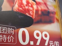 -松渡·鲜肉泥炉烤肉(时代天街店)