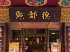 -点都德(花城店)