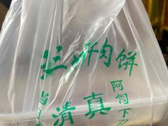 -王三姑牛肉饼
