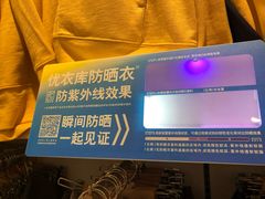 -优衣库(上海正大广场店)