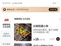 -纪录片《人生一串》体验店(静安店)