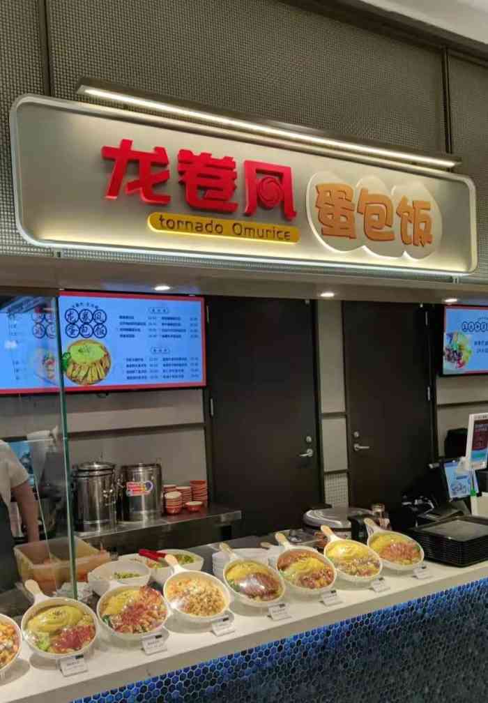 龙卷风蛋包饭-"过年期间来的 假期里那里吃饭都排队 恰好.