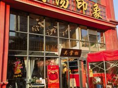 -吴掌柜·藕汤印象(南湖店)