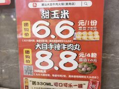 -潮汕大目牛肉火锅(皇岗旗舰店)