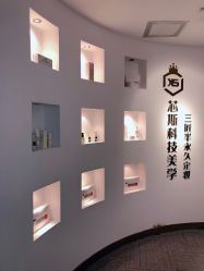 -元一肌肤管理中心