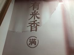-小满手工粉(上海文峰广场店)