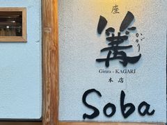 -篝拉面(银座店)