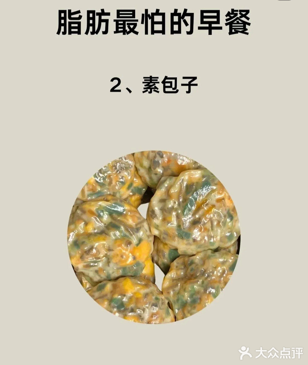 减脂早餐