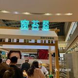 [调皮]终于在南京吃到了颠覆我味蕾的手工蛋挞