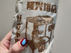 -隆兴饼店