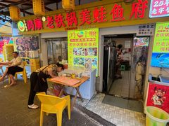 -鸿顺老铁锅美蛙鱼府(解放碑店)