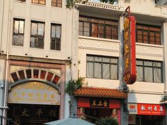 -皇上皇(北京路店)