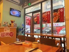 -逗烤·轻烧烤(福田店)