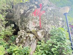-秦岭终南山世界地质公园翠华山景区