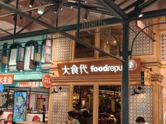 -大食代美食广场(上海中心店)