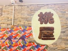 -桃屋日本料理(清华科技园店)