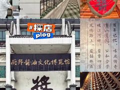 -厨邦酱油文化博览馆