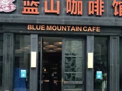 门面-蓝山咖啡馆(钱江龙店)