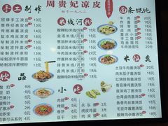 -周贵妃凉皮(城隍庙店)