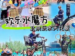 -欢乐水魔方水世界