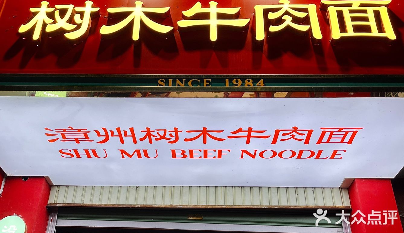 漳州必吃名小吃｜这份牛肉面我可以吃一百碗
