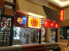 -永和大王(赤峰路二店)