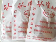 -认准地传统烫面炸糕