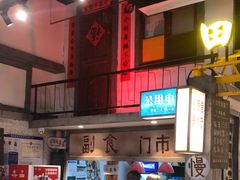 -彭耕记猪油炒小菜(吉联mall店)