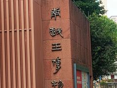 -南越王博物院(王宫展区)