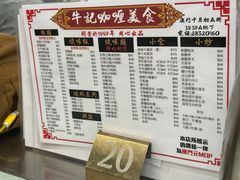 -牛记咖喱美食(十月初五日街店)