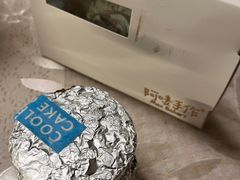 -Max Bakery 阿唛手作