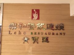 -琼林徽宴(中央门店)