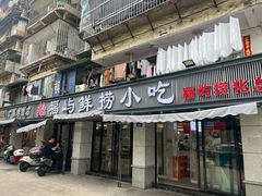 -福屿鲜捞小吃·捞化(福屿总店)