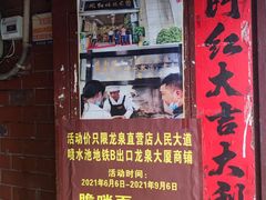 门面-蒋家肠旺面馆老店(合群路店)