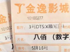 -金逸影城(明发店)