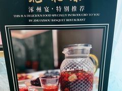 -涿掌柜·涿州宴