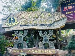 -海南槟榔谷黎苗文化旅游区