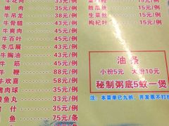 菜单-顺德公平靓正特色牛花粥(花都店)